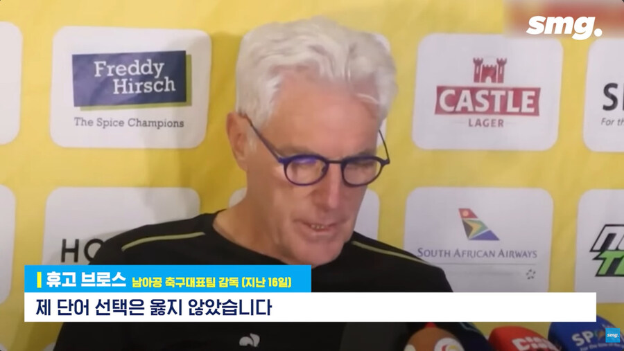 개미친 소리를 해서 논란 터진 남아공 축구 대표팀 감독_36.jpg