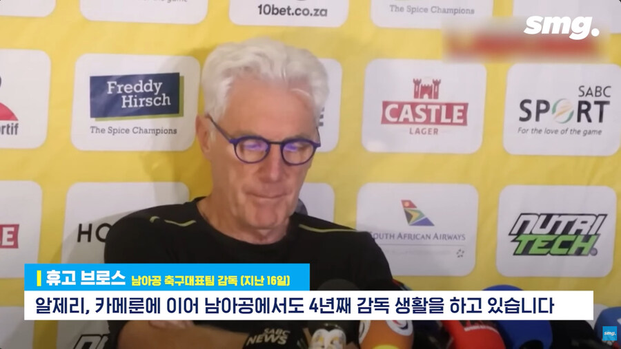 개미친 소리를 해서 논란 터진 남아공 축구 대표팀 감독_40.jpg