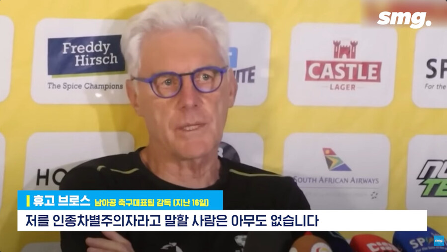 개미친 소리를 해서 논란 터진 남아공 축구 대표팀 감독_43.jpg