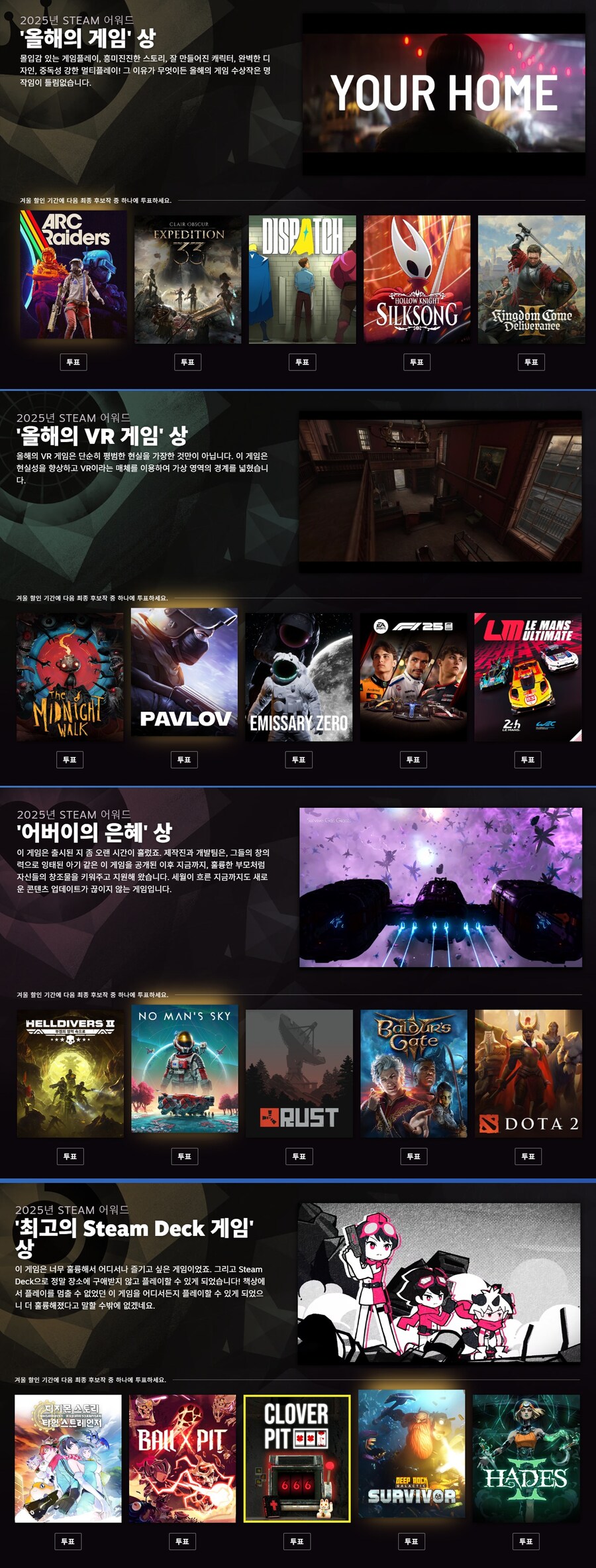 [스팀] 2025년 스팀 어워드 후보작 공개_2.jpg