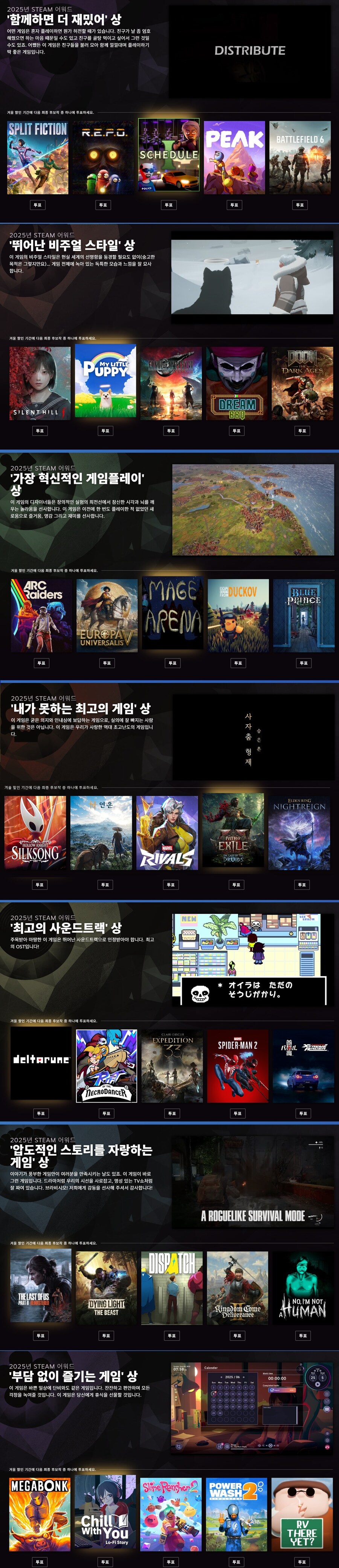 [스팀] 2025년 스팀 어워드 후보작 공개_3.jpg