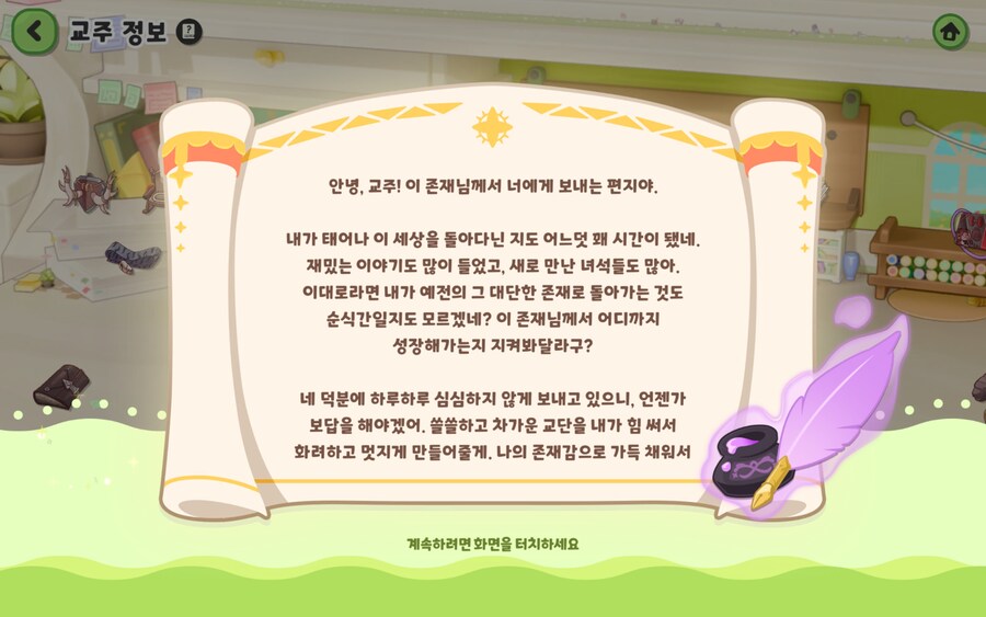 트릭컬) 벨라 호감도 만랭_3.jpg