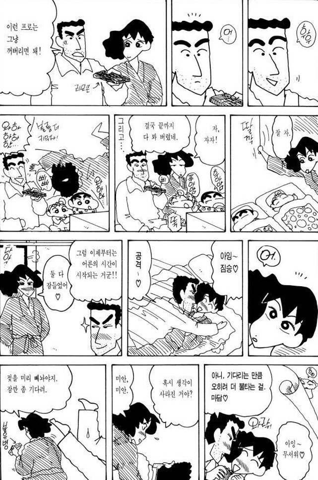 [짱구는못말려]은밀한 밤을 보낼려는 부부_3.jpg