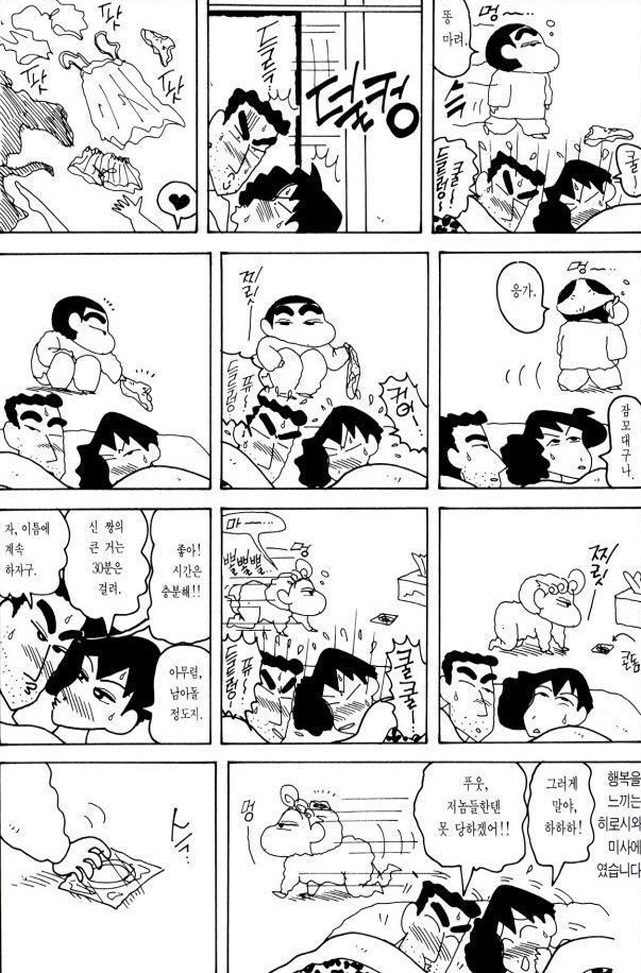 [짱구는못말려]은밀한 밤을 보낼려는 부부_4.jpg