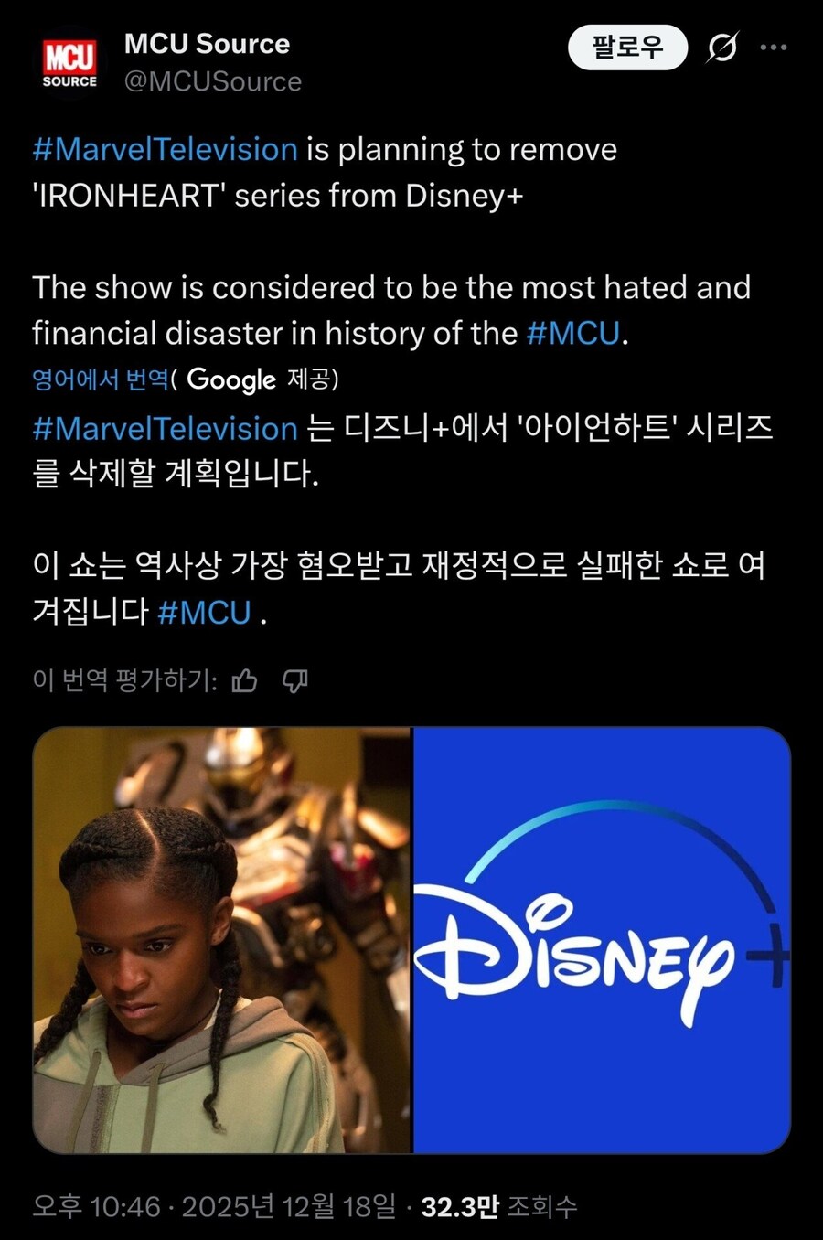 마블, 아이언하트 기록삭제ㅋㅋㅋㅋ_1.jpg