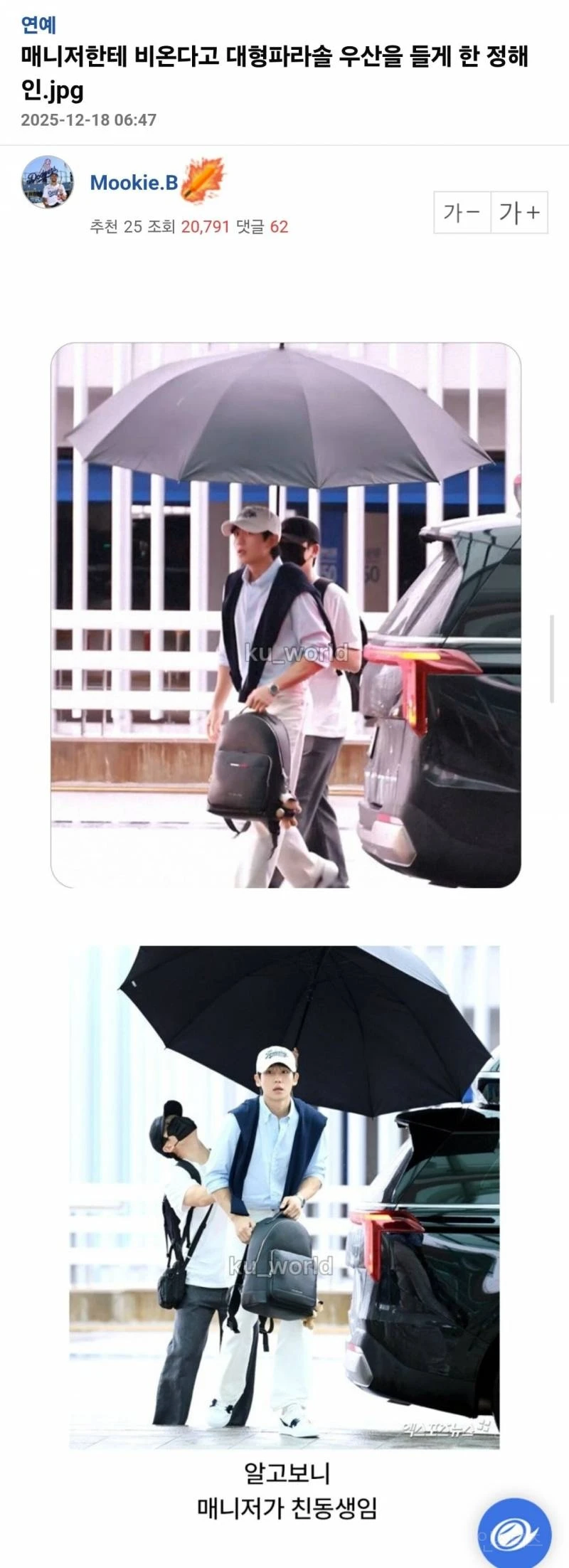 정해인 우산갑질 논란_1.webp