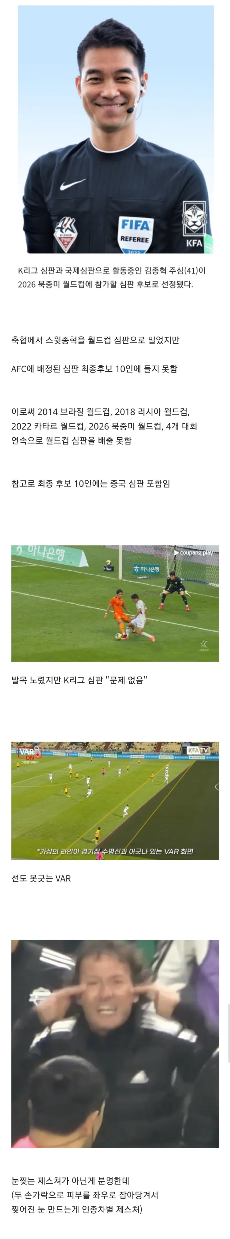 월드컵 4대회 연속 K리그 심판 탈락_1.webp