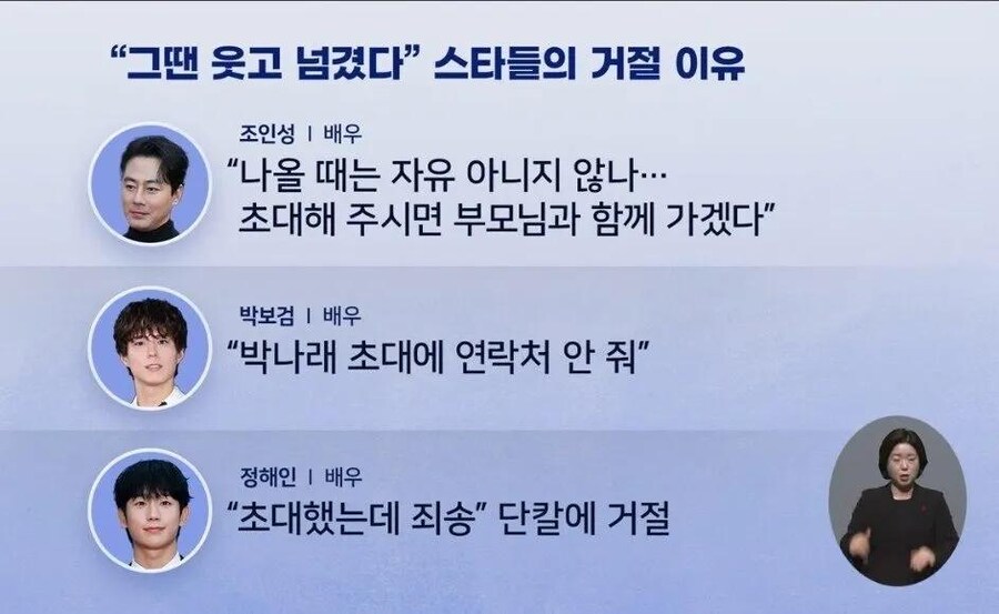 나래바 거절한 연애인들_1.jpg