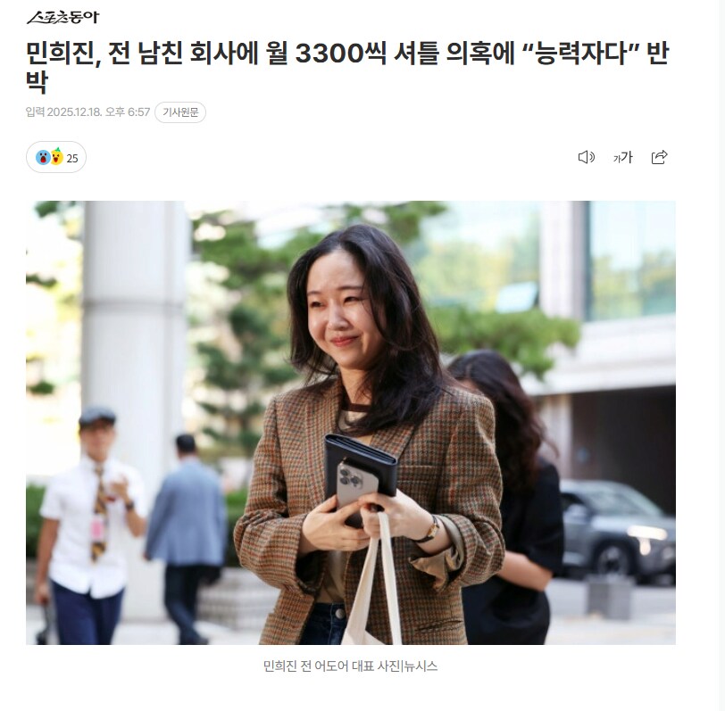 민희진의 전남친 3000만원 해명_2.png