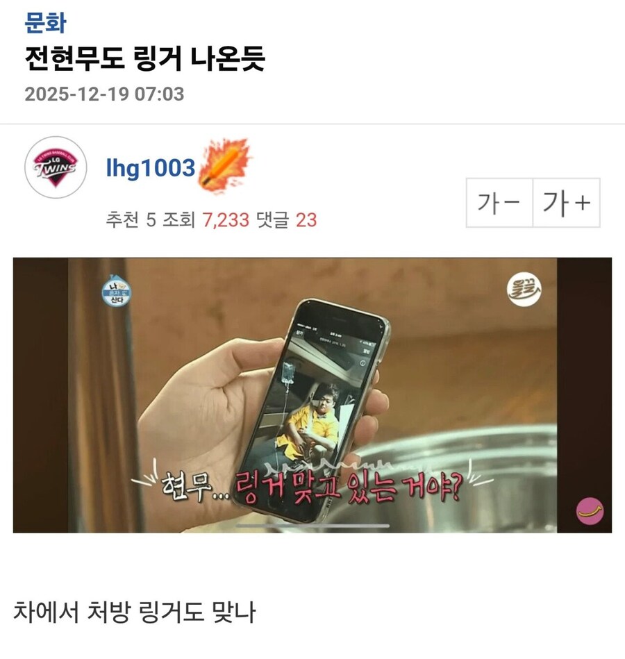 전현무도 링거 나온듯_1.jpg