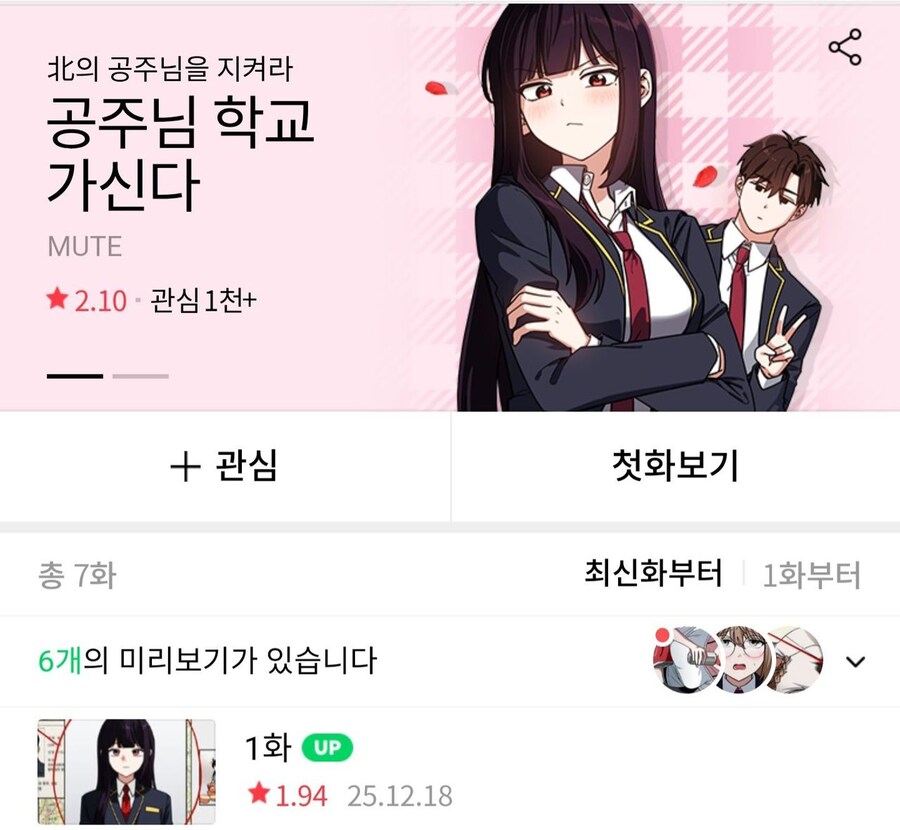 네이버 웹툰 신작이 1화에 별점 1점받는 이유_1.jpg