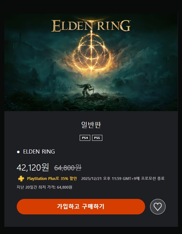 [스팀, PS 스토어] 엘든 링, 엘밤통 할인 판매_4.png
