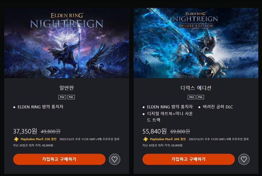 [스팀, PS 스토어] 엘든 링, 엘밤통 할인 판매_5.png