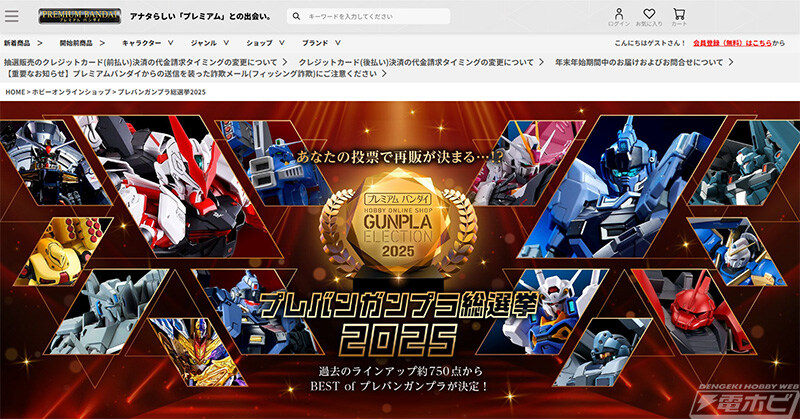 [반다이] 프레반건프라 총선 2025 투표 결과 발표_1.jpg