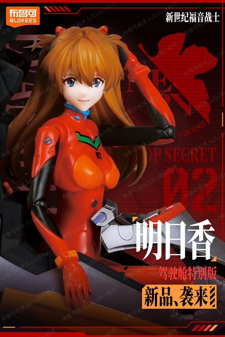 [블로키]에반게리온 아스카_6.jpg