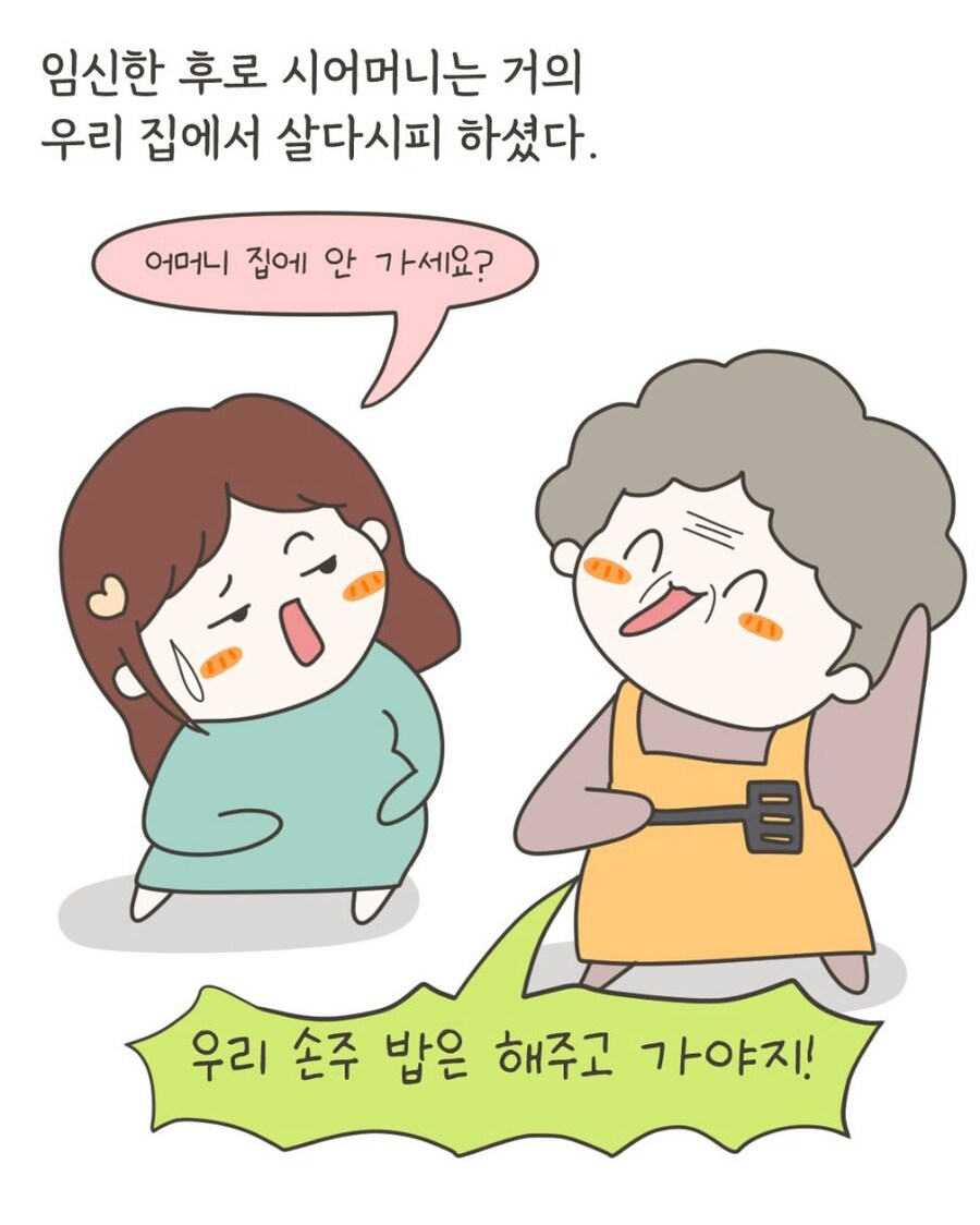 잘못된 신념으로 애를 망친 할머니.manhwa_4.jpg