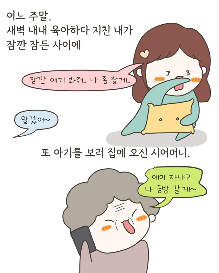 잘못된 신념으로 애를 망친 할머니.manhwa_9.jpg