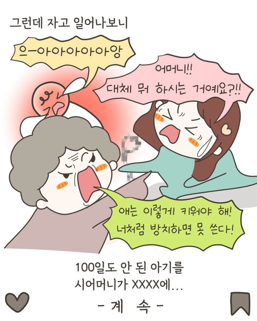 잘못된 신념으로 애를 망친 할머니.manhwa_10.jpg