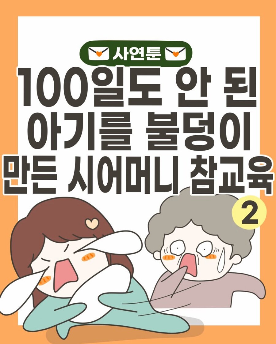 잘못된 신념으로 애를 망친 할머니.manhwa_12.jpg