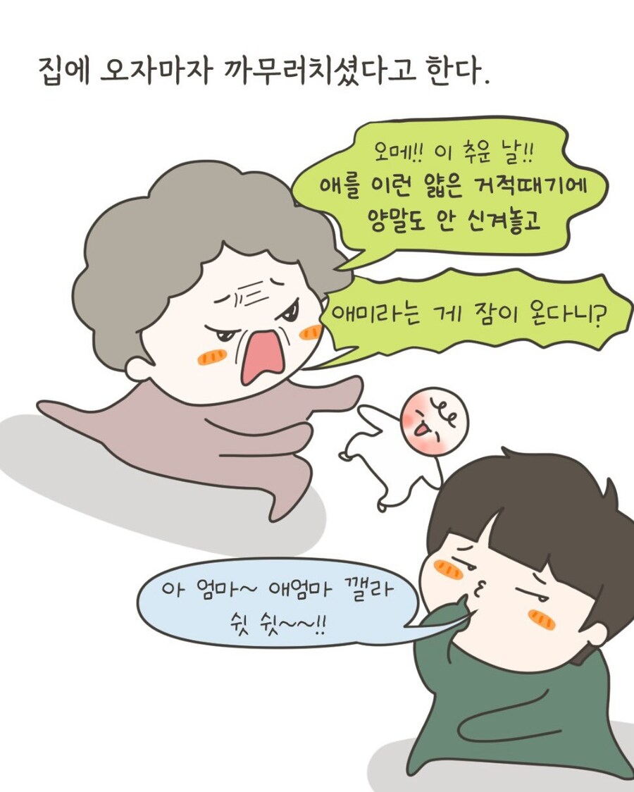 잘못된 신념으로 애를 망친 할머니.manhwa_13.jpg