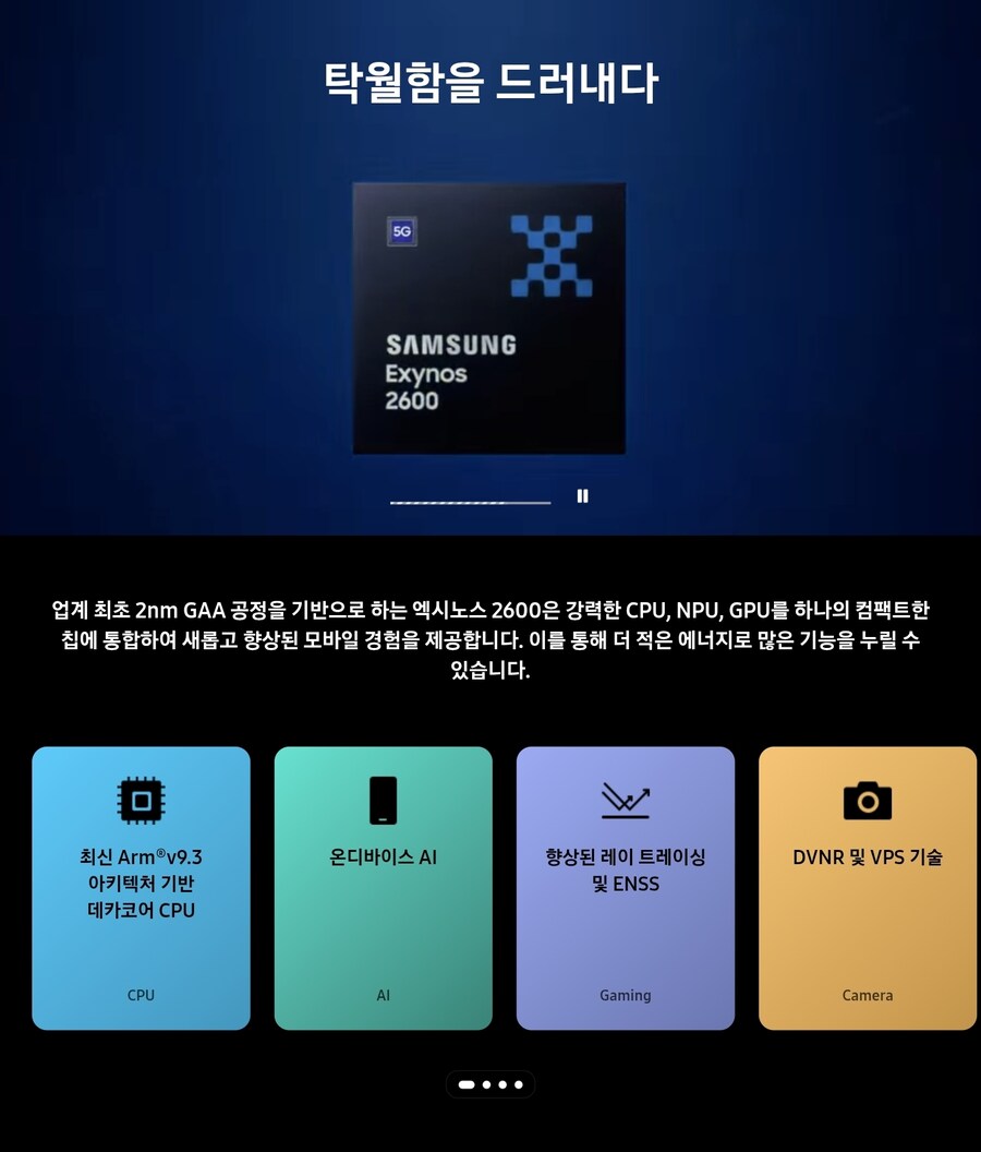 엑시노스 2600 마이크로사이트 오픈_1.jpg