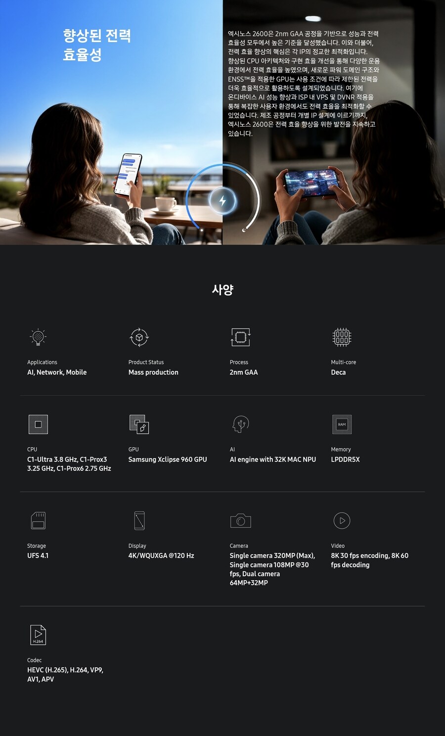 엑시노스 2600 마이크로사이트 오픈_4.jpg