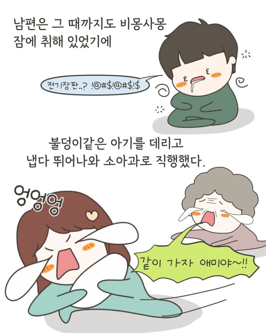 잘못된 신념으로 애를 망친 할머니.manhwa_24.jpg