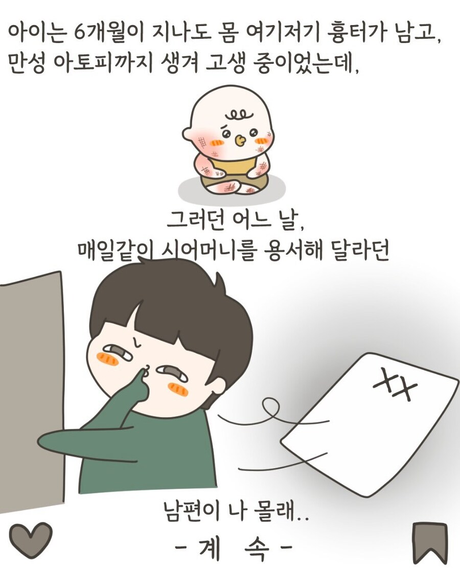 잘못된 신념으로 애를 망친 할머니.manhwa_29.jpg