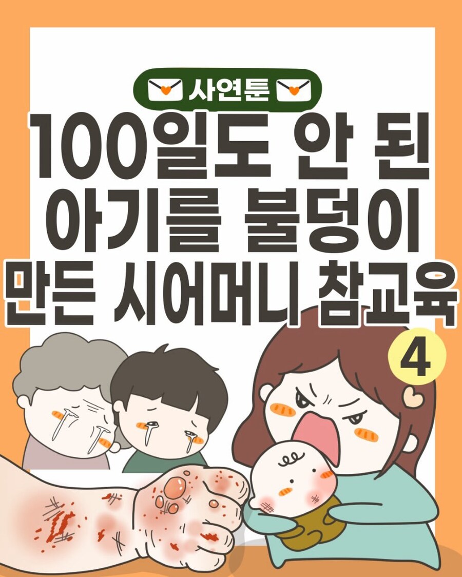 잘못된 신념으로 애를 망친 할머니.manhwa_30.jpg