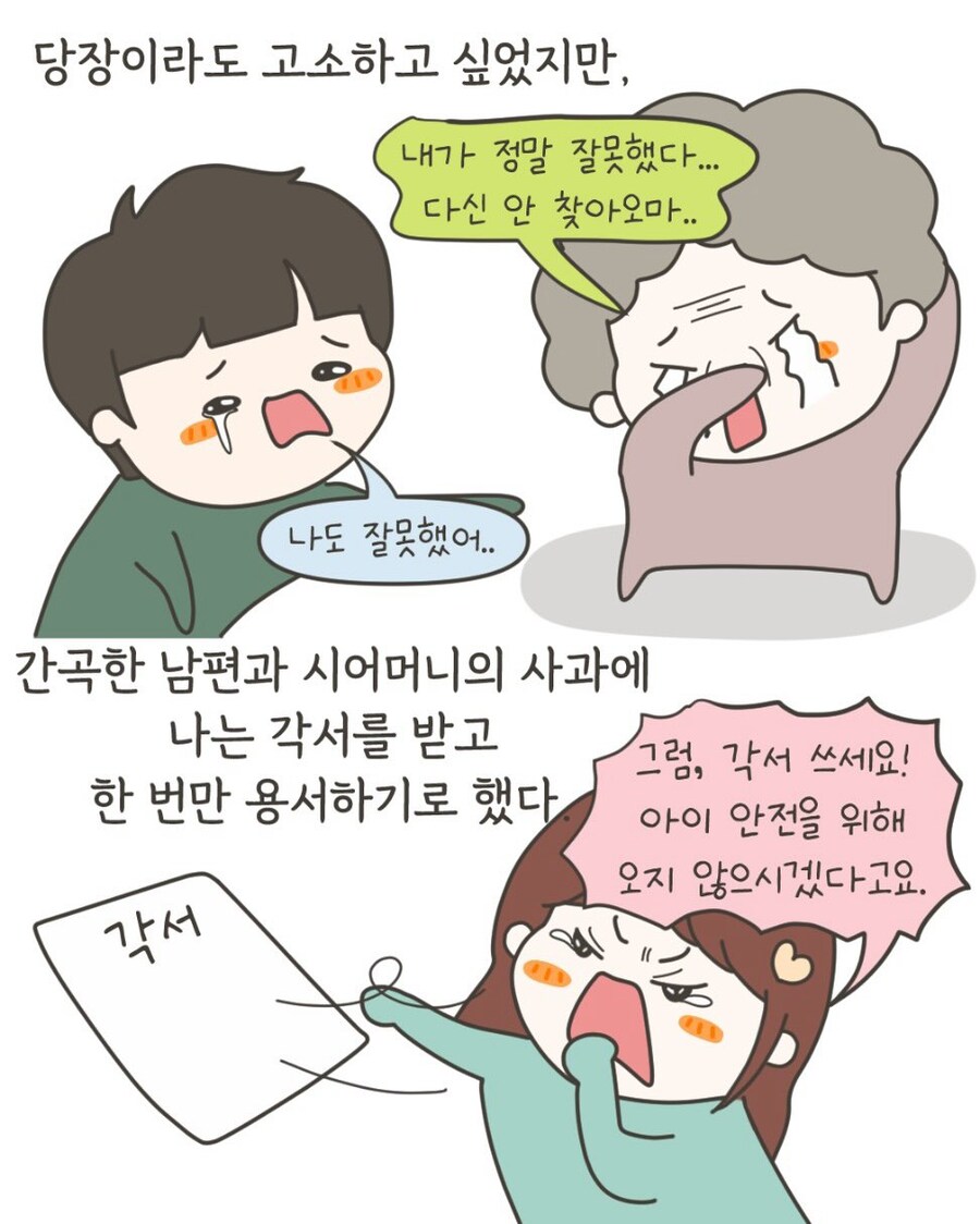 잘못된 신념으로 애를 망친 할머니.manhwa_32.jpg