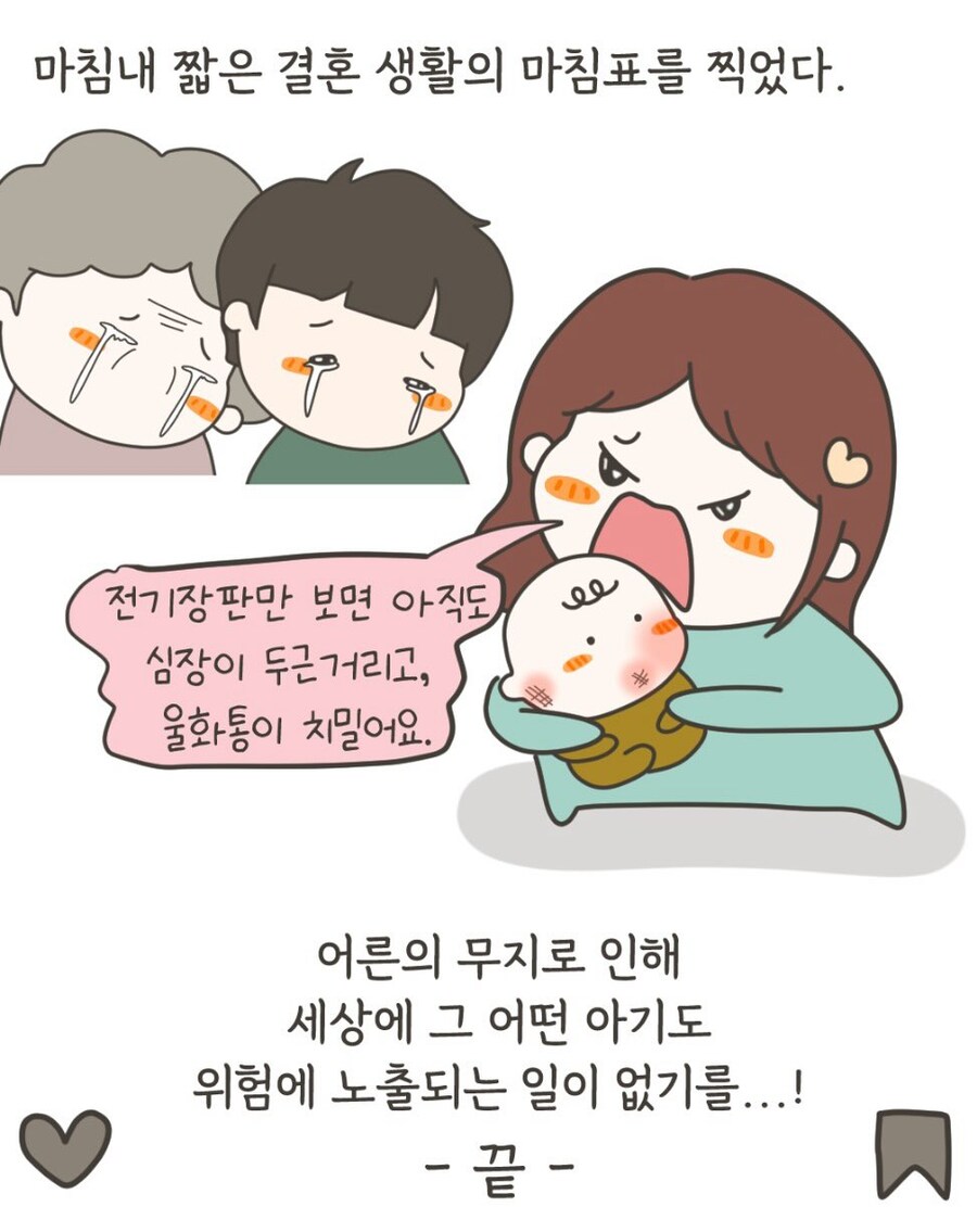 잘못된 신념으로 애를 망친 할머니.manhwa_39.jpg