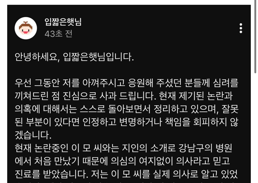 주사이모가 의사인줄 알았던 연예인들 억울해서 어떡하냐_1.jpg
