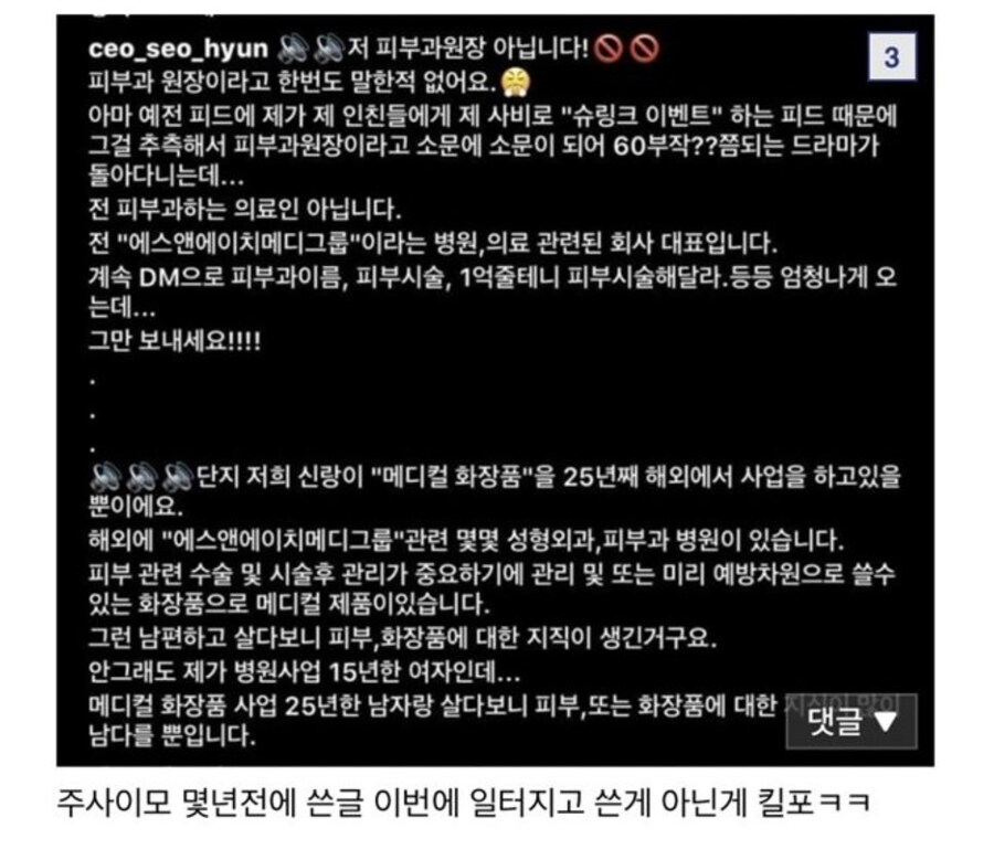 주사이모가 의사인줄 알았던 연예인들 억울해서 어떡하냐_3.jpg