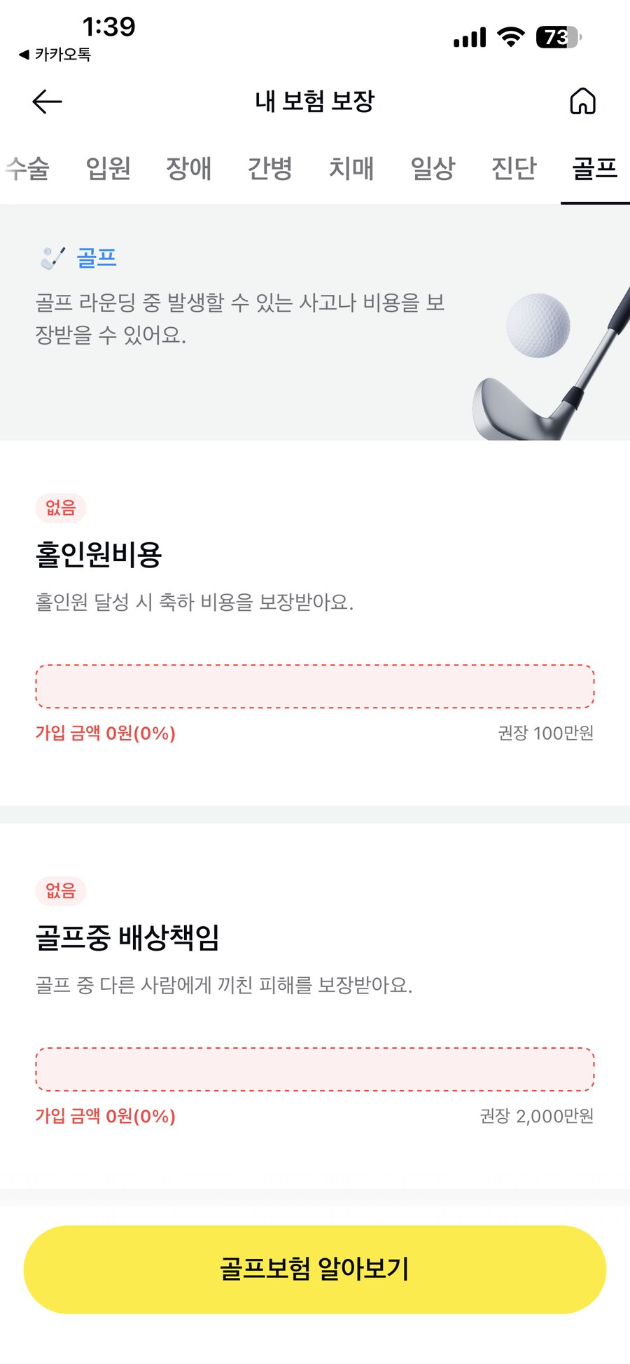 ? 별 보험종목이 다 있네_1.png