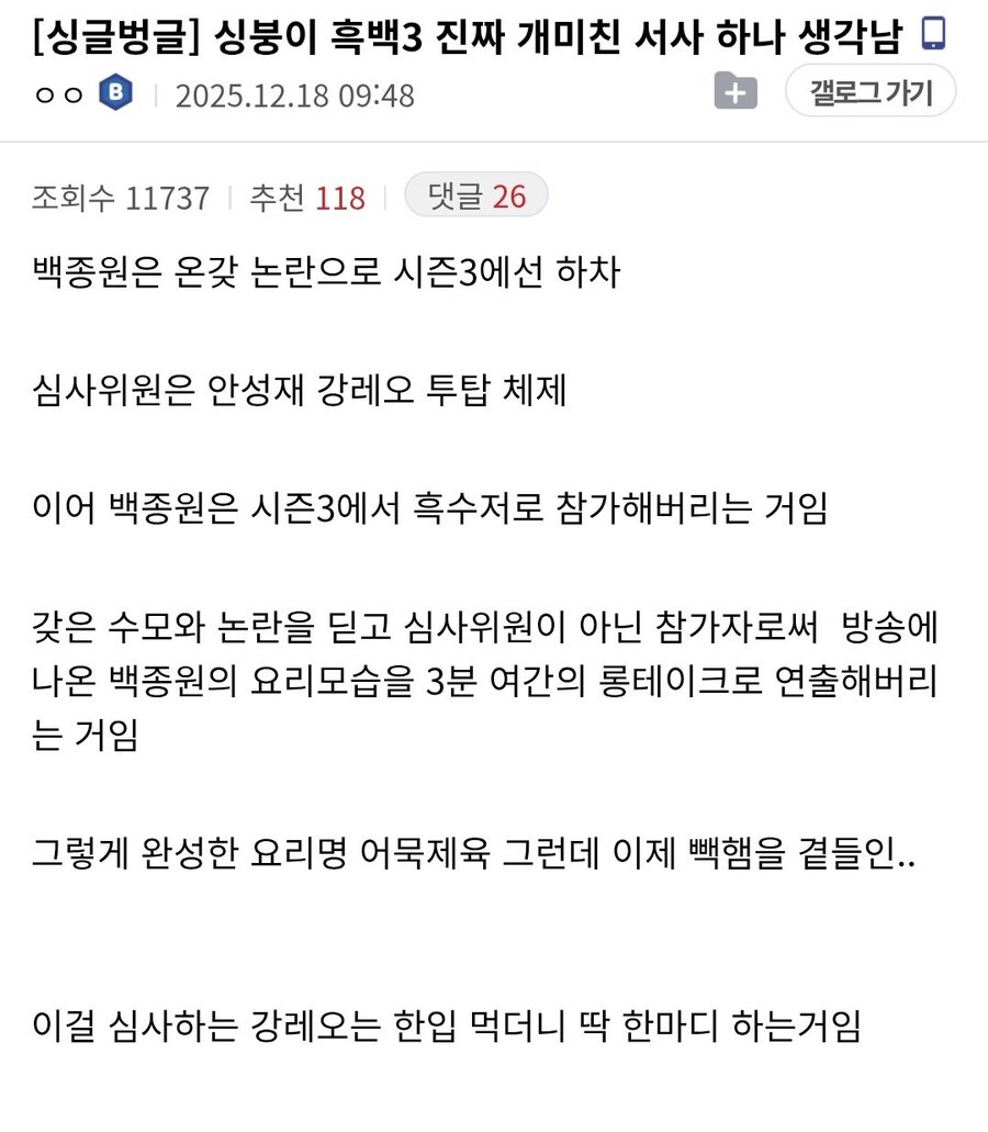흑백요리사3 개미친서사_1.png