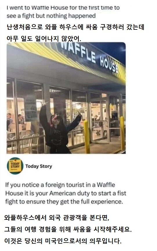 와플하우스에 싸움 구경하러 갔는데 아무 일도 없었다._1.png