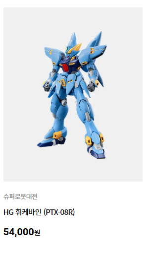 [반X이몰] HG SRW 휘케바인 (PTX-08R) 판매 개시_1.png