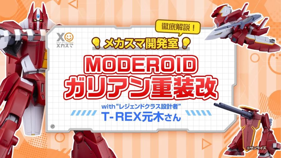 [굿 스마일] MODEROID 가리안 중장 改 개발담 영상 (스크롤 주의)_1.jpg