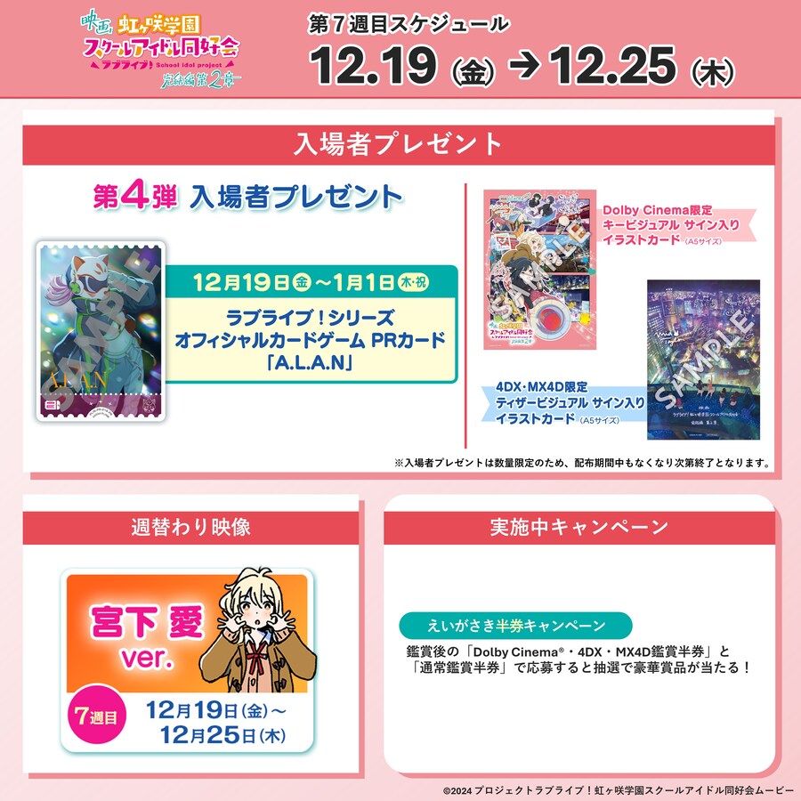 영화『러브라이브! 니지가사키 완결편 제2장』입장자 선물 제4탄&주차별 영상 7탄_4.jpg