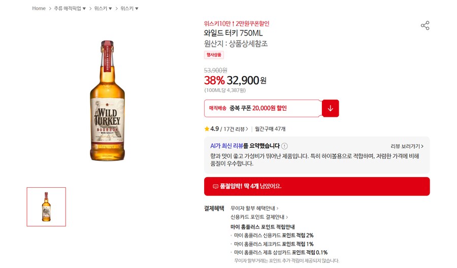 [홈플러스] 위스키 10+ 2만추가할인_2.png