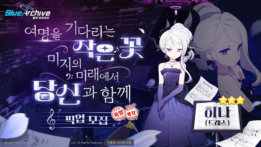 [블루 아카이브] 특별 픽업 모집 예고_5.jpg