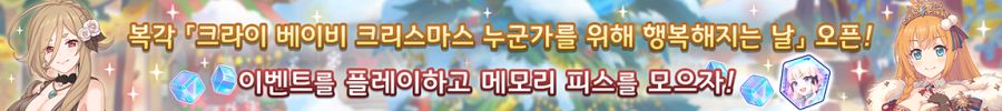 [프린세스커넥트] 12월 19일(금) 업데이트 내역+클랜전 안내_1.png