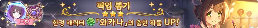 [프린세스커넥트] 12월 19일(금) 업데이트 내역+클랜전 안내_2.png