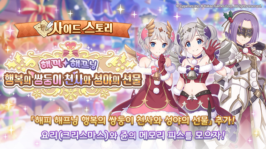 [프린세스커넥트] 12월 19일(금) 업데이트 내역+클랜전 안내_5.jpg