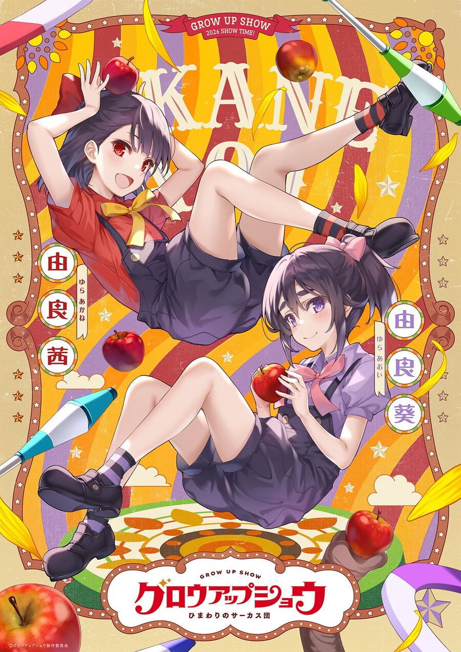 애니플렉스 × A-1 오리지널 애니 [그로우 업 쇼] 비주얼_1.jpg