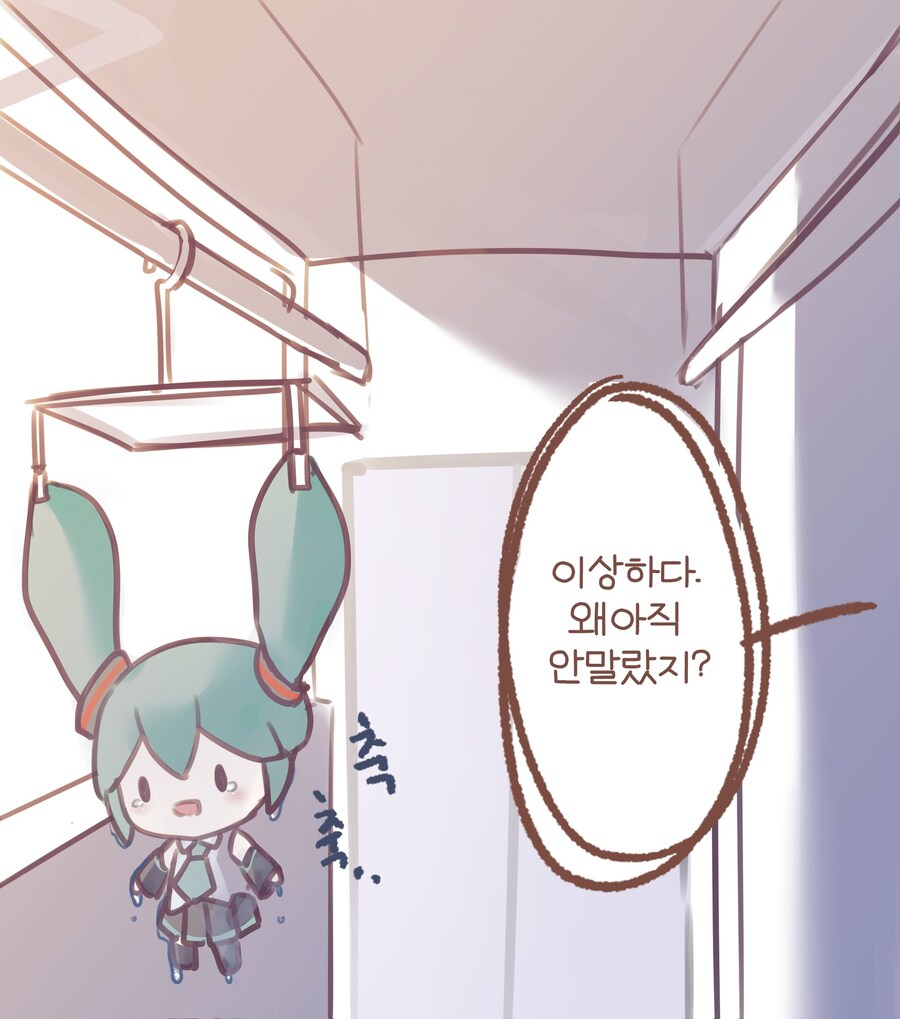 미쿠 인형 말리는.manhwa_3.jpg