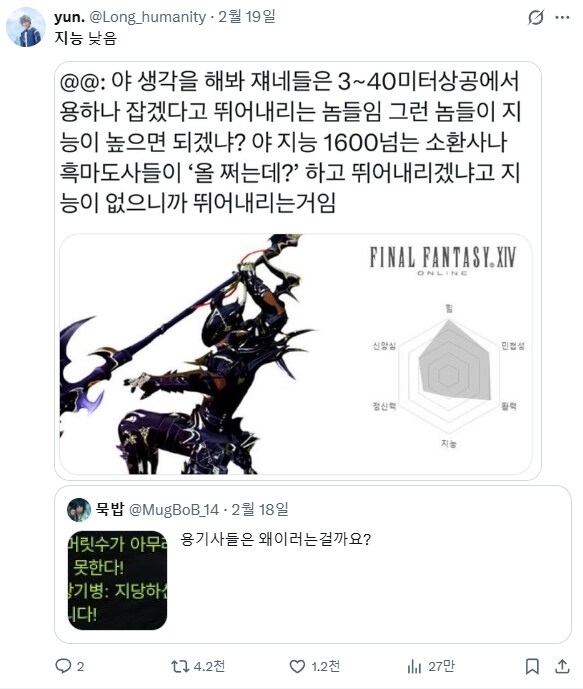 어느 게임 속 용기사의 골때리는 설정_2.png