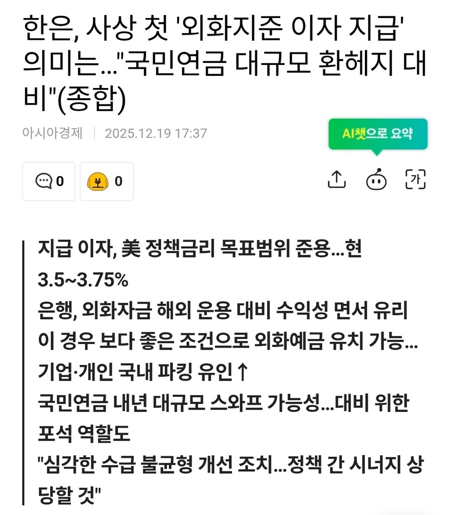 환율 안 잡히자…한은, 외화예금 초과 지준에 '이자' 준다(종합)_2.jpg