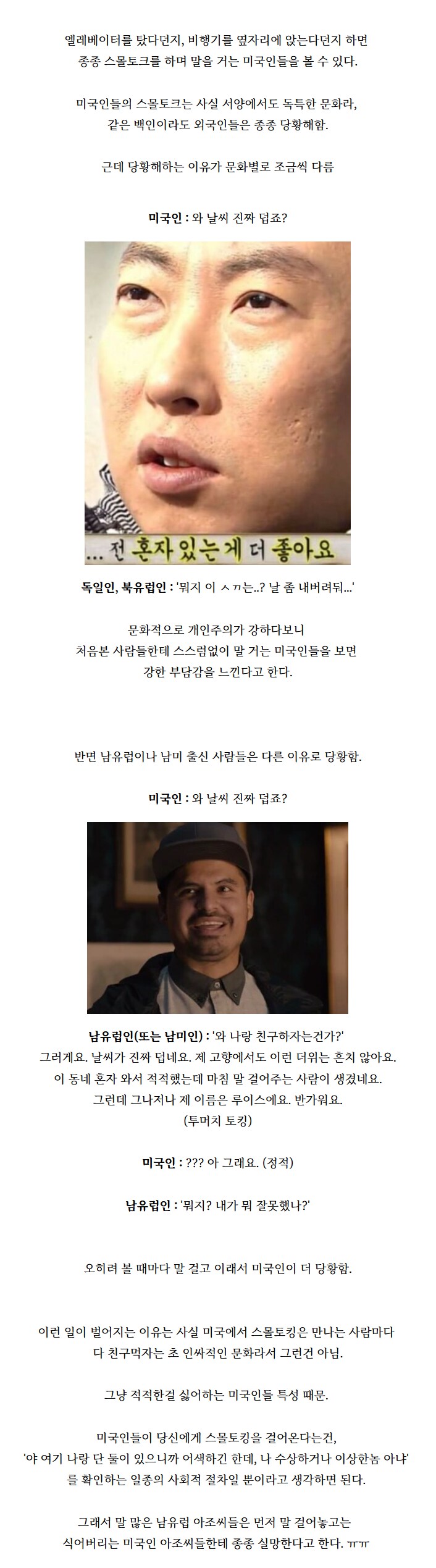 미국인들이 스몰토킹을 거는 이유_1.png