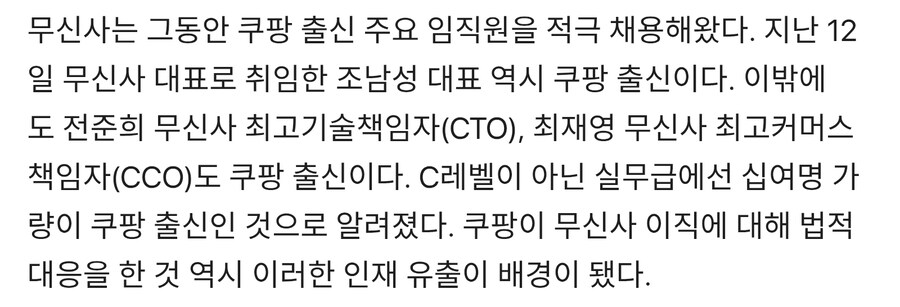 쿠팡에서 탈주한 임원급들이 도망간 곳_2.jpg